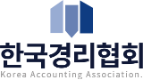 한국경리협회